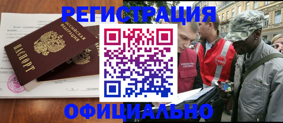 прописка 2025 в Пятигорске