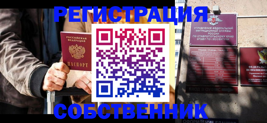 прописка гарантия в Пятигорске