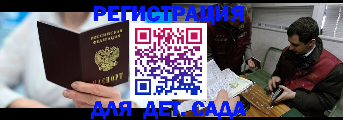 прописка ребенка в Пятигорске