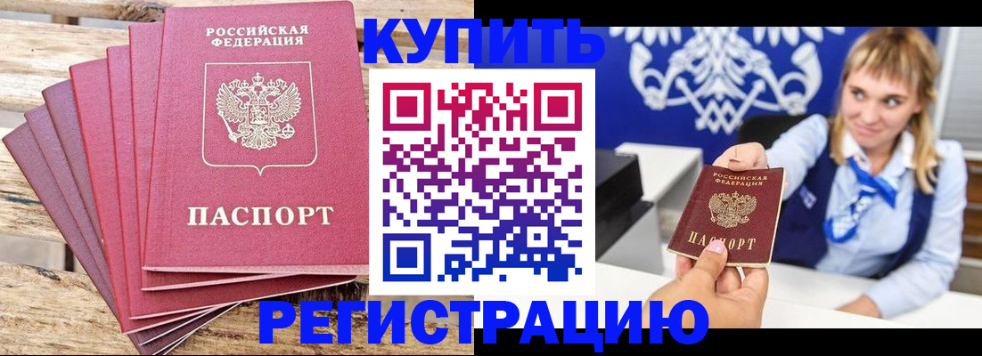 прописка в Пятигорске